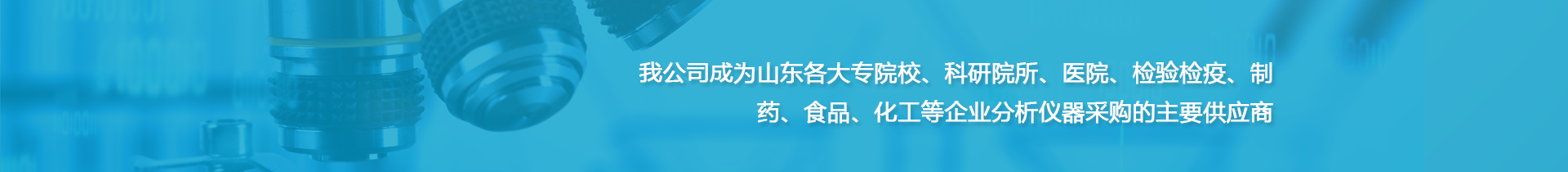濟(jì)南匯海龍盛科技有限公司山東色譜儀、質(zhì)譜儀廠(chǎng)家